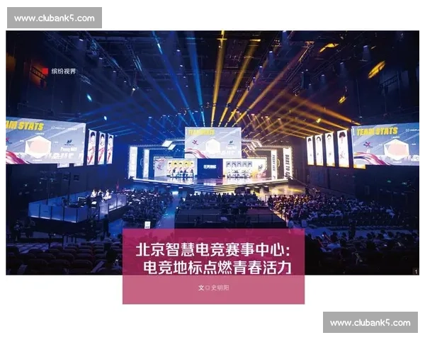 打造全新电竞赛事直播系统 提升观赛体验与互动功能的创新探索